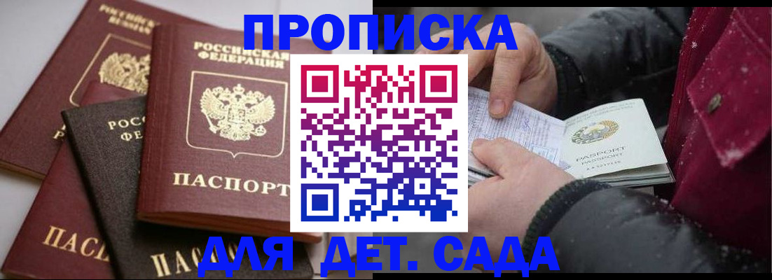 прописка штамп в Карабаново